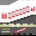 部队楼梯文化墙