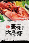 大龙虾