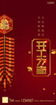 开工大吉海报