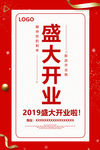 开业