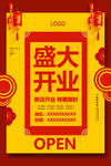 开业