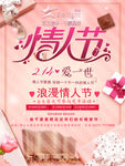 情人节宣传海报