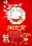 元宵海报
