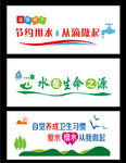 节约用水