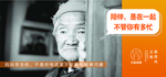 陪伴