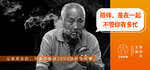 陪伴