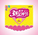 三八妇女节吊旗