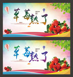 草莓节