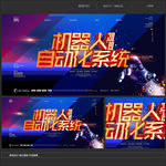 机器人自动化