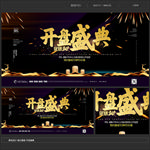 开盘盛典