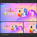 手机支付