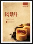 凤梨酥