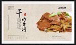 干炒牛河