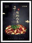 干锅耗儿鱼