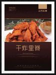 干炸里脊