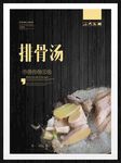 排骨汤