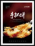 手抓饼