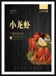 小龙虾