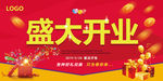 开业