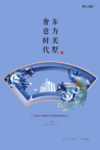 地产海报