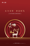 高端红色地产海报