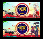 侗族