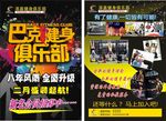 添赢健身俱乐部传单