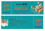 儿童教育代金券 现金券