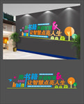 图书室文化墙