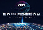 5G网络会议海报