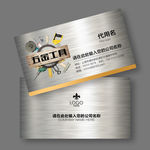 五金名片