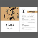 个人简历