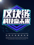 区块链海报