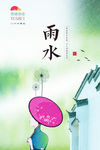雨水