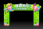 春季拱门