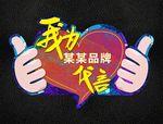 代言牌