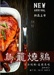 鸟笼烧鸡美食传单
