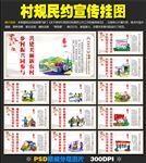 村规民约