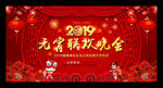 元宵晚会舞台背景