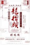 龙抬头