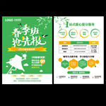 春季班抢先报