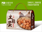土鸡蛋食品包装礼盒设计