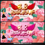 38妇女节