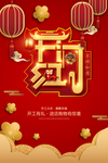开门红