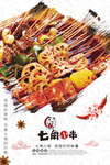 串串香海报