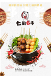 串串香灯箱