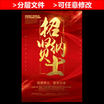 招贤纳士创意招聘海报