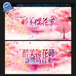 樱花节
