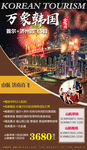 魅力韩国旅游