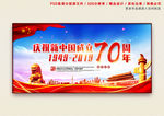 建国70周年华诞